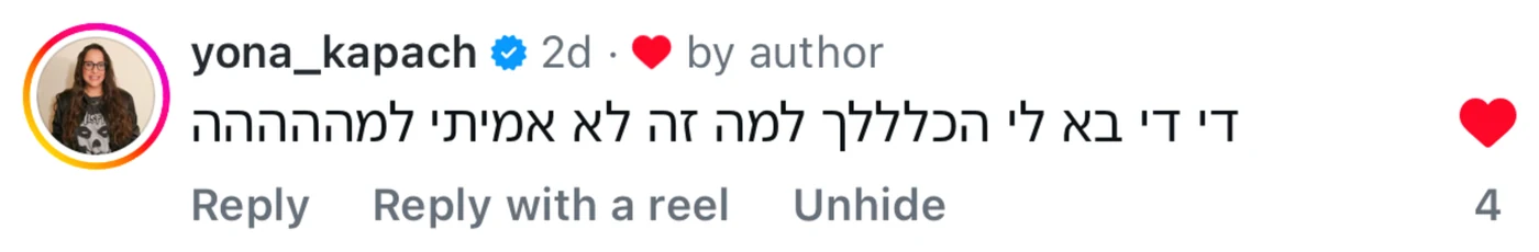 תגובה מהאינסטגרם