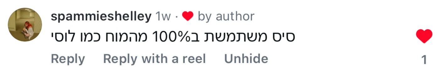 תגובה מהאינסטגרם
