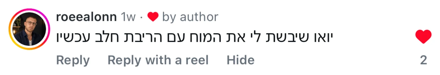 תגובה מהאינסטגרם