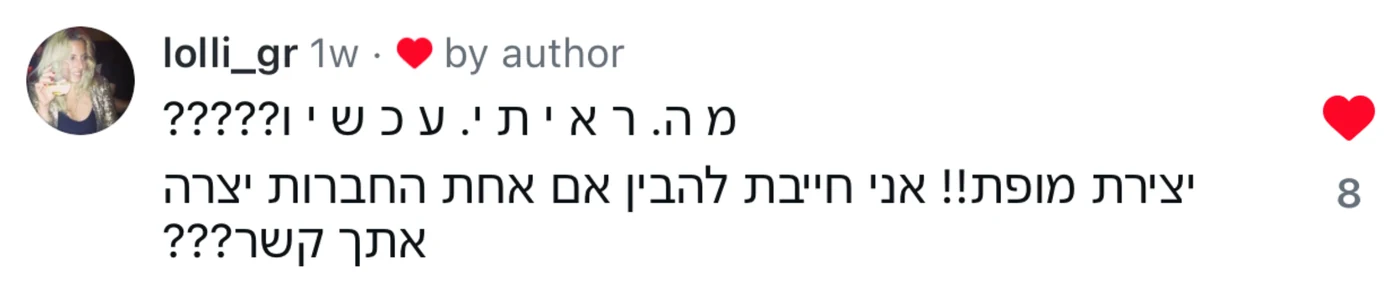 תגובה מהאינסטגרם