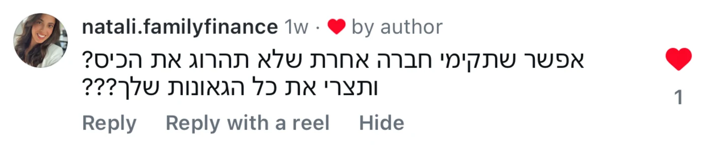 תגובה מהאינסטגרם