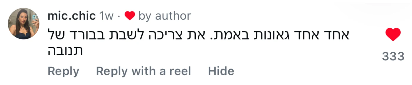 תגובה מהאינסטגרם
