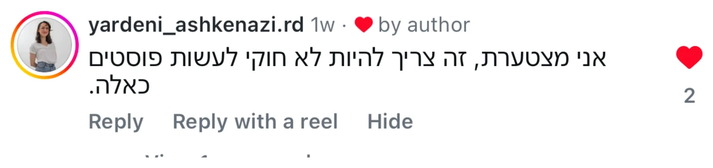 תגובה מהאינסטגרם